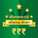 Tamil Quiz Game v22.4 [MOD]