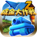 成金大作戦決定版2 v2.1 [MOD]