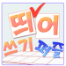 띄어쓰기 퍼즐 Hi v1.2.2.8353 [MOD]