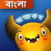 দৈত্যকে খাবার দাও (বাংলা) v9 [MOD]