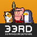 33RD: Random Defense v3.2.2 [MOD]