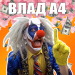 А4 – Убеги от клоуна v1.5.62 [MOD]