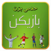 ستاره های فوتبال (حدس تصاویر) v1.5 [MOD]