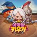 아이들 키우기: 찐 방치형 RPG v1.0.0.9 [MOD]